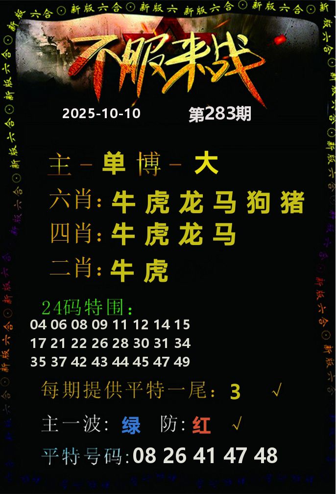 不服来战 第283期