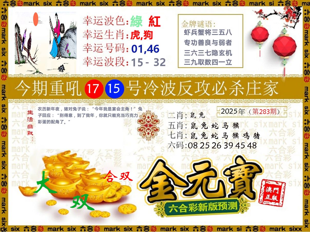 金元宝 第283期