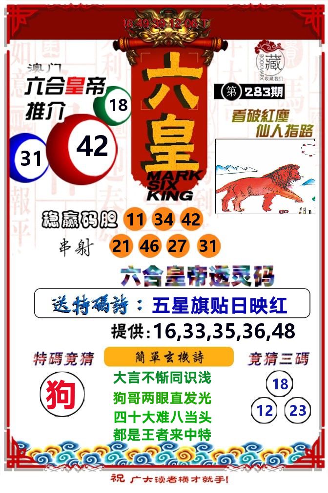 六皇 第283期