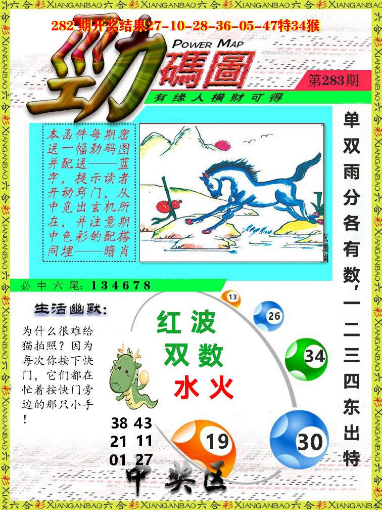 劲码图 第283期