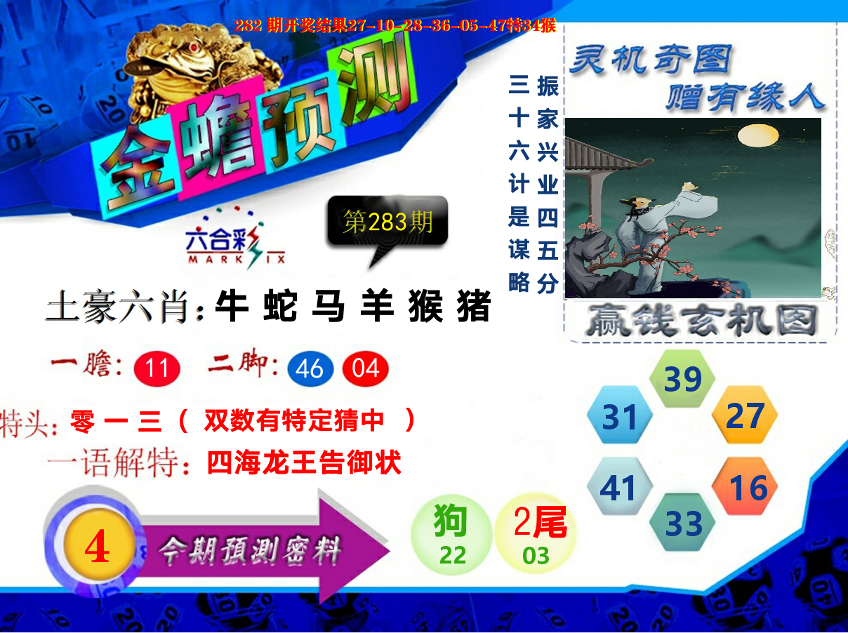 金蟾预测 第283期