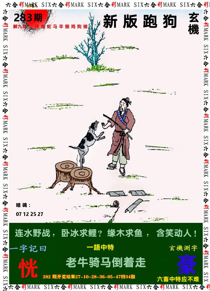 悟入其图 第283期