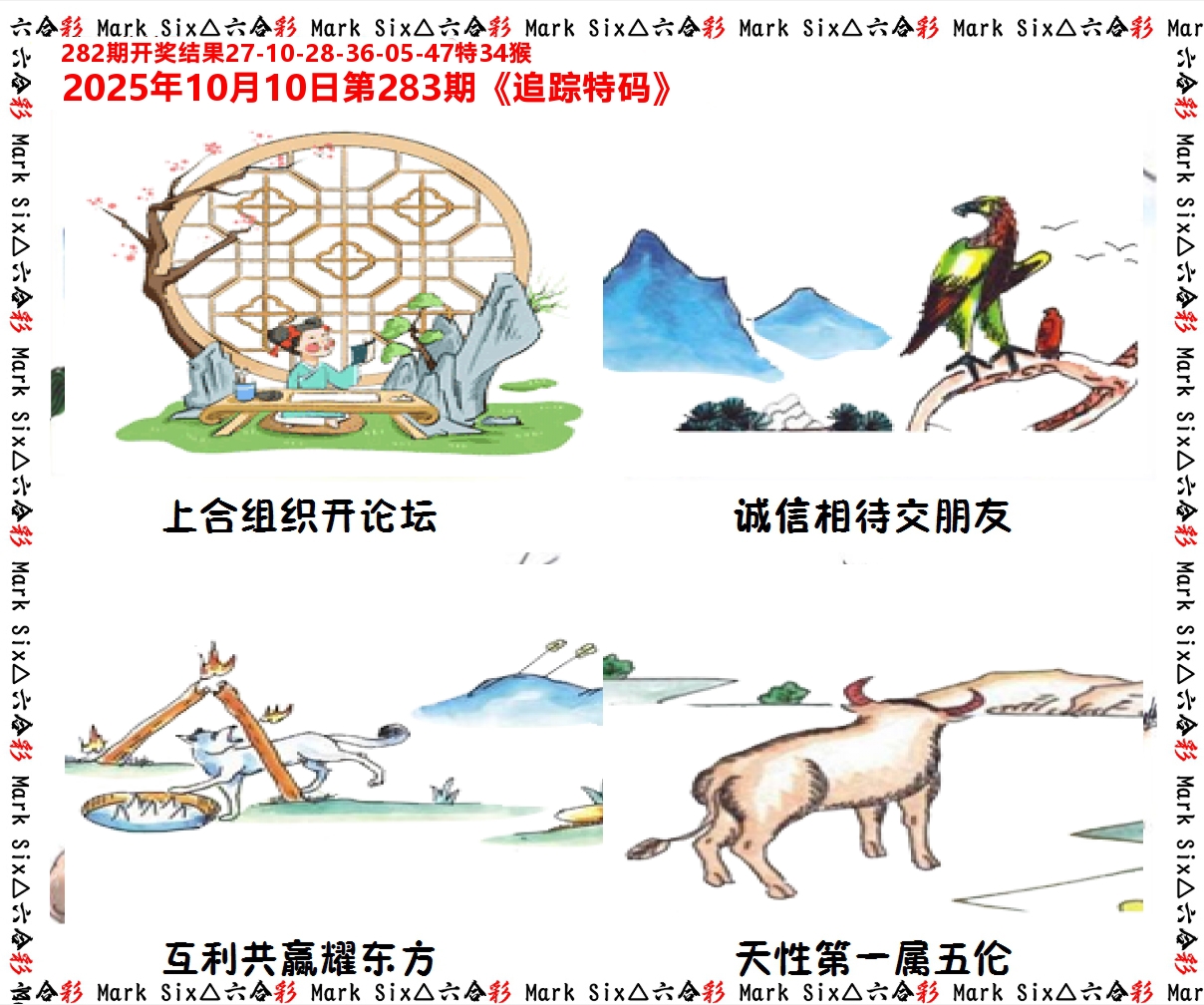 追踪特码 第283期