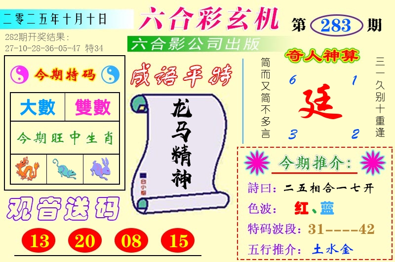 澳门六合玄机 第283期