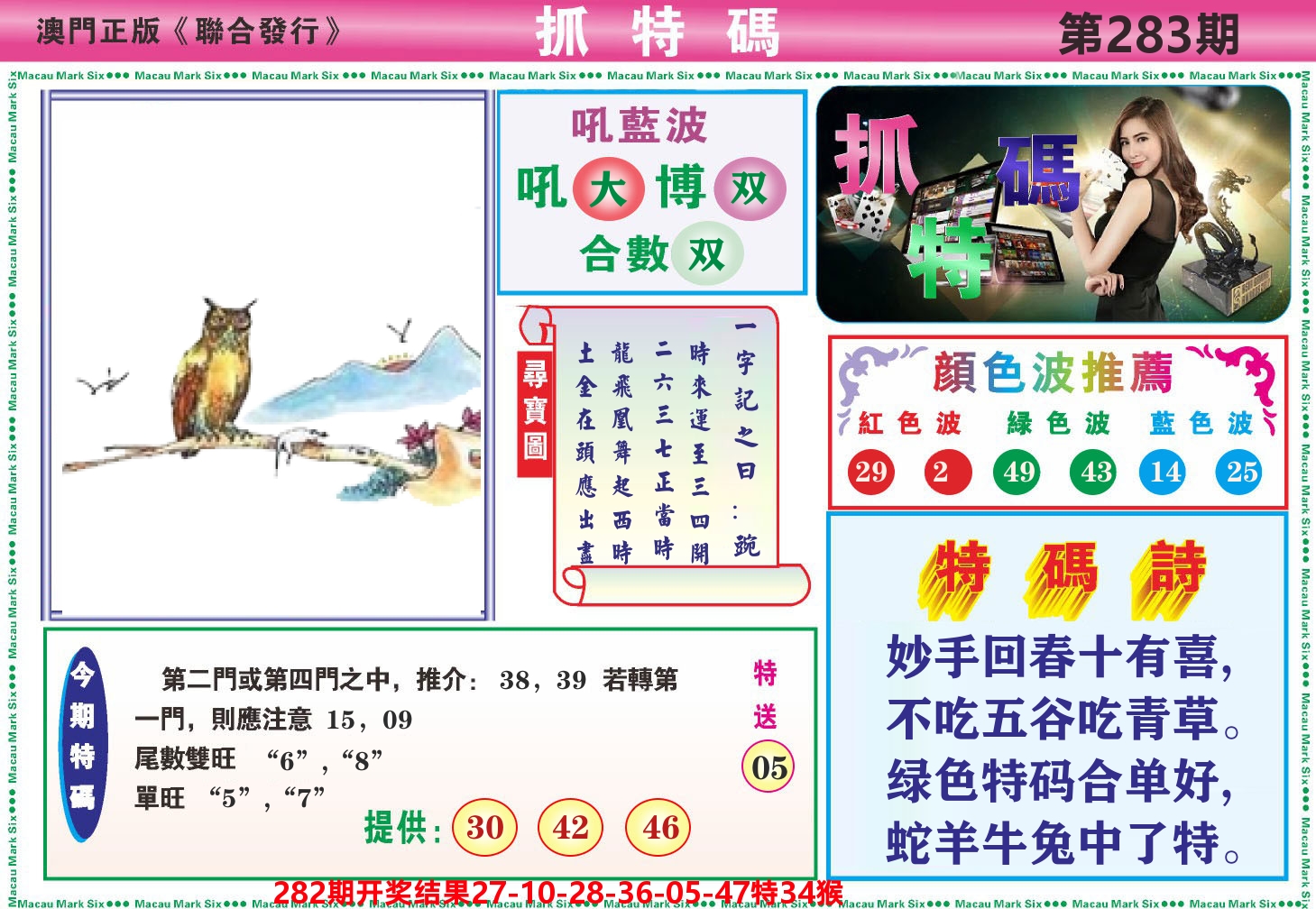 澳门抓特码A 第283期