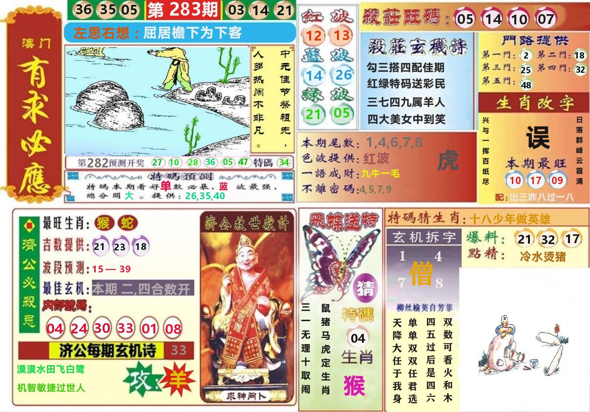 澳门有求必应 第283期