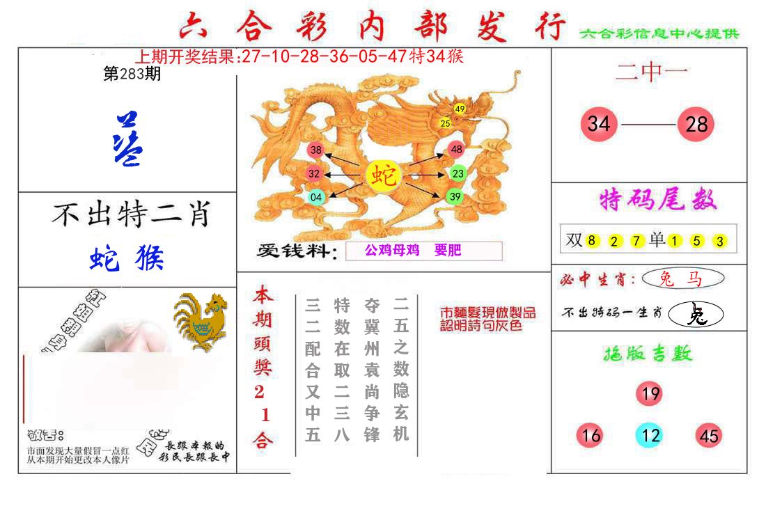 六合彩内部发行 第283期