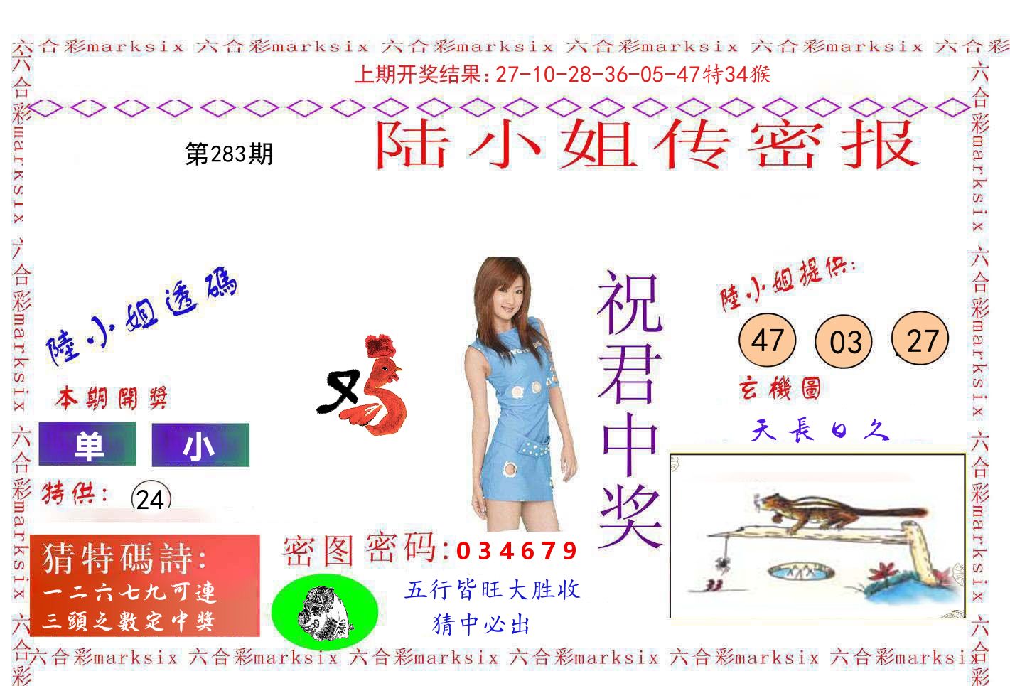 陆小姐密报 第283期
