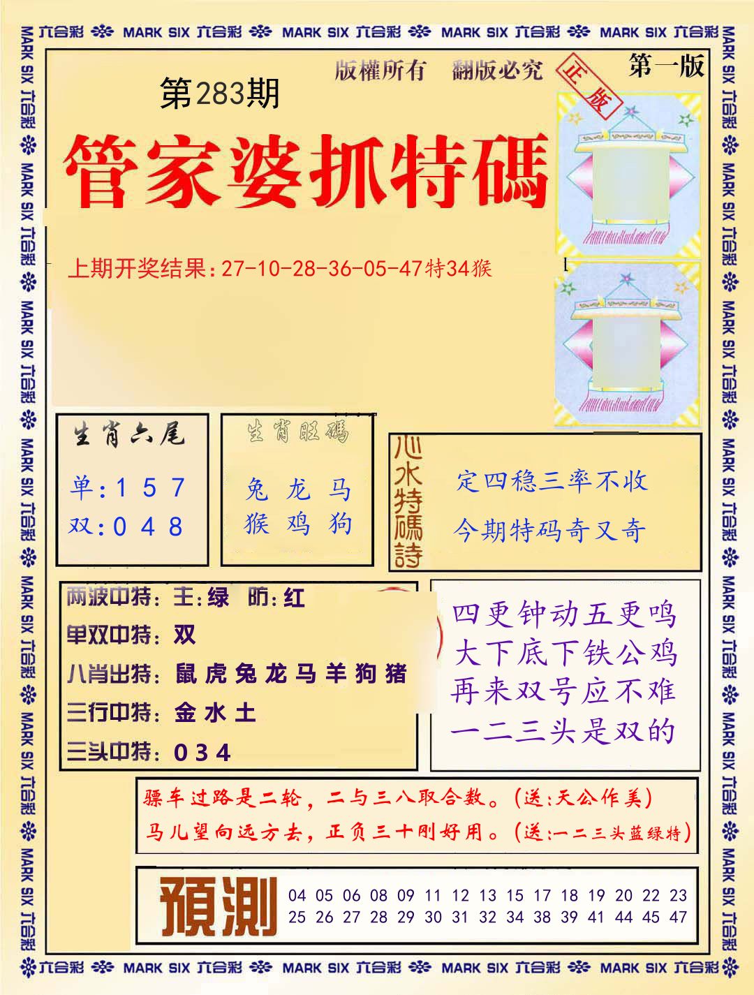 管家婆抓特码 第283期