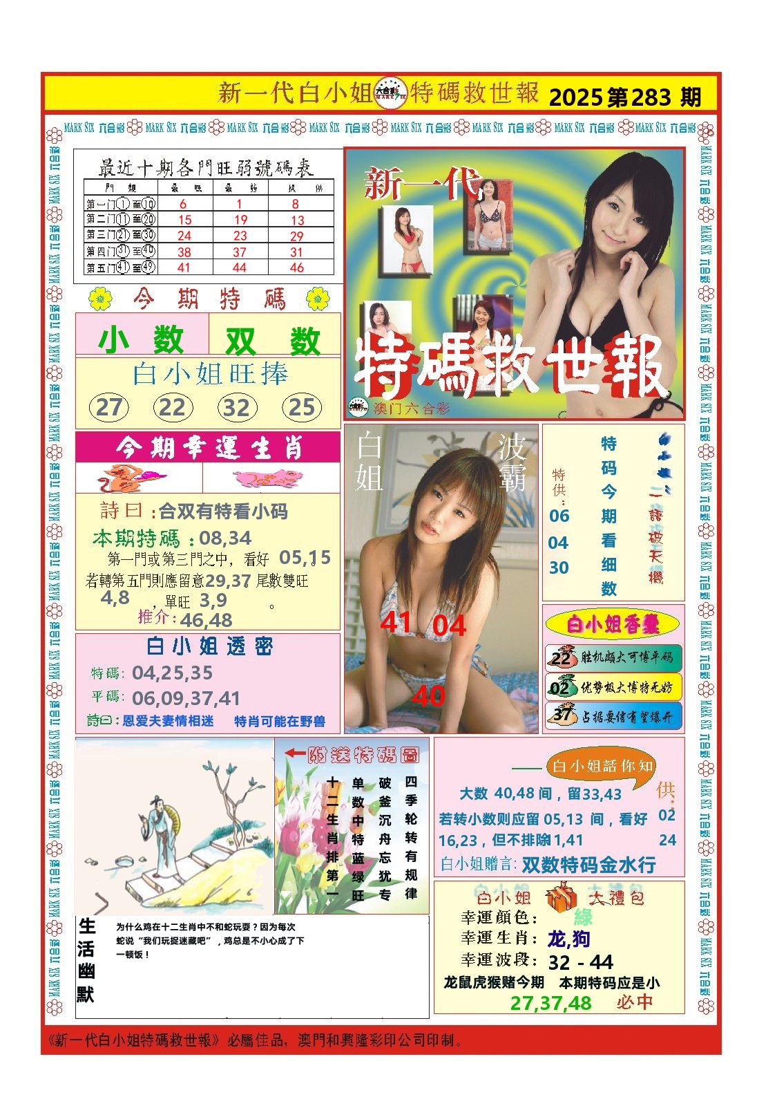 澳门特码救世报 第283期