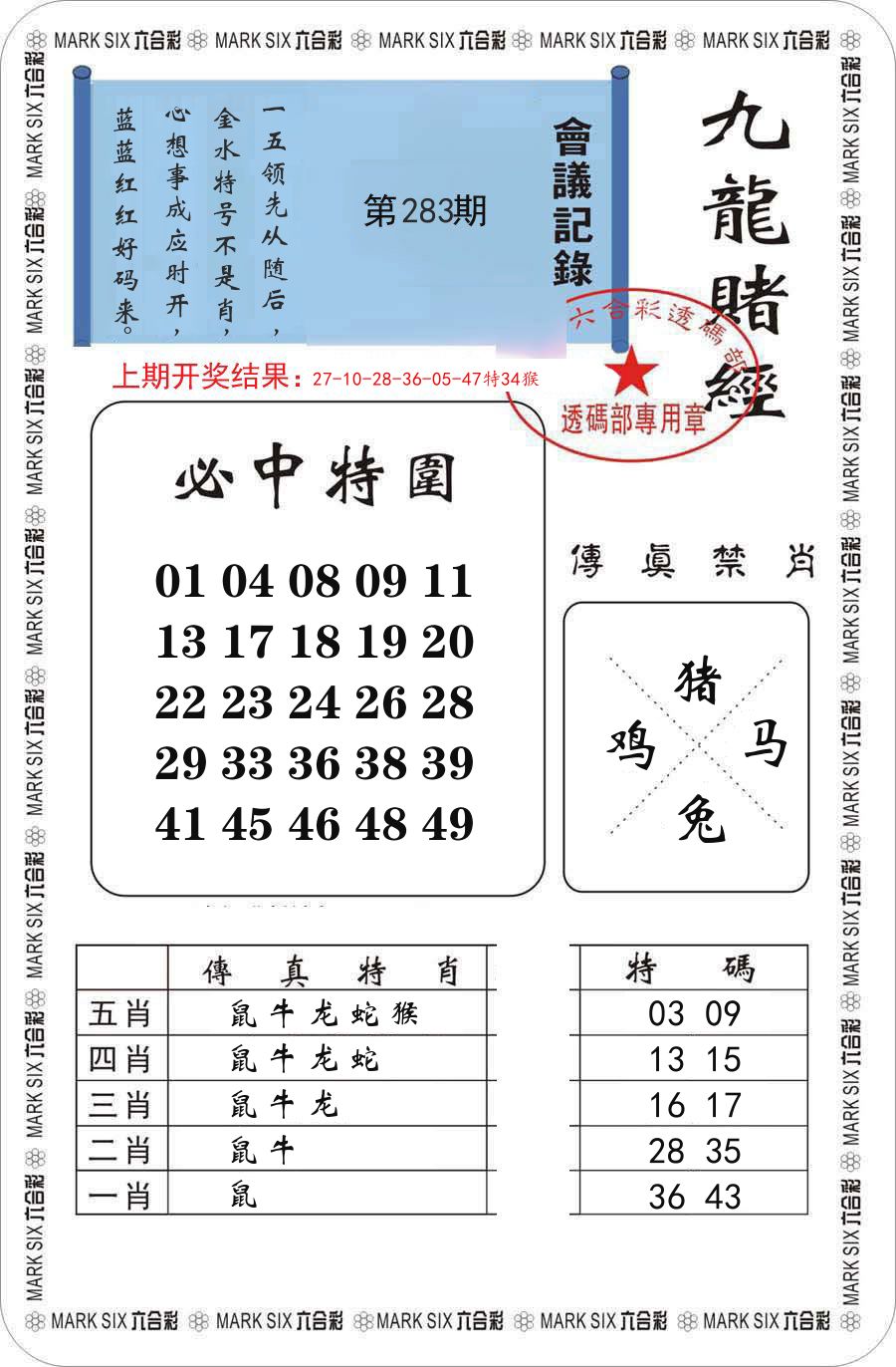 九龙赌经 第283期