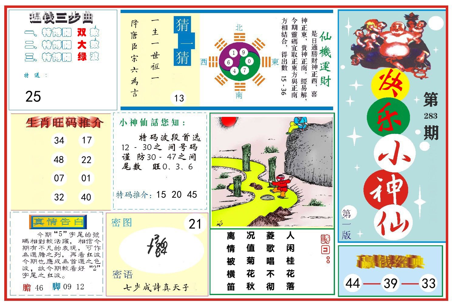 快乐小神仙 第283期