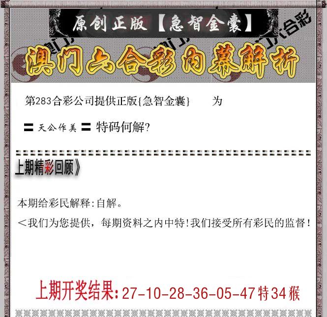 急智金囊 第283期
