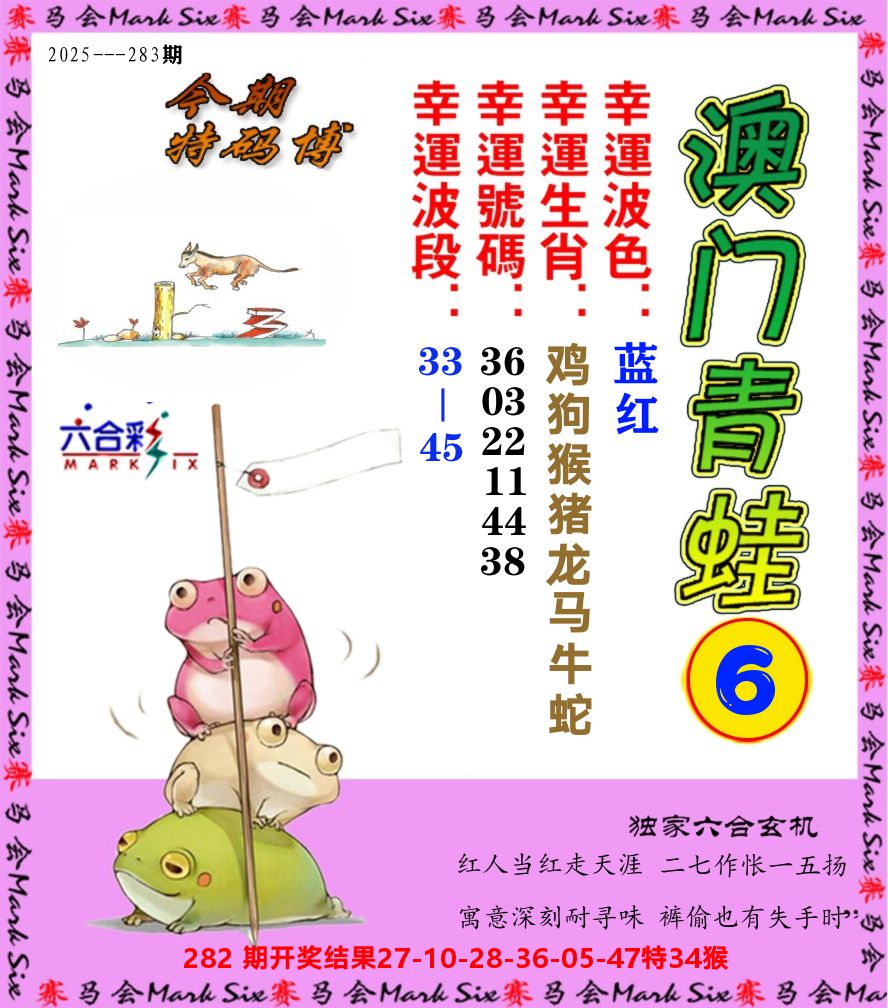 青蛙系列6 第283期