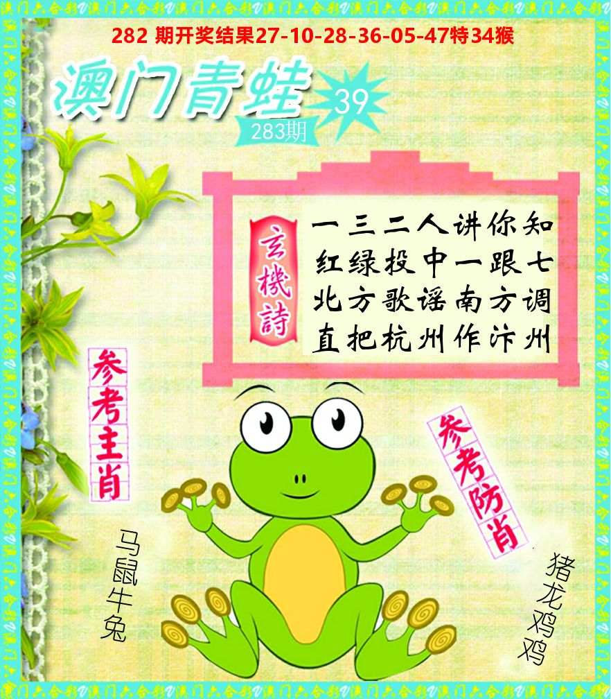 青蛙系列39 第283期