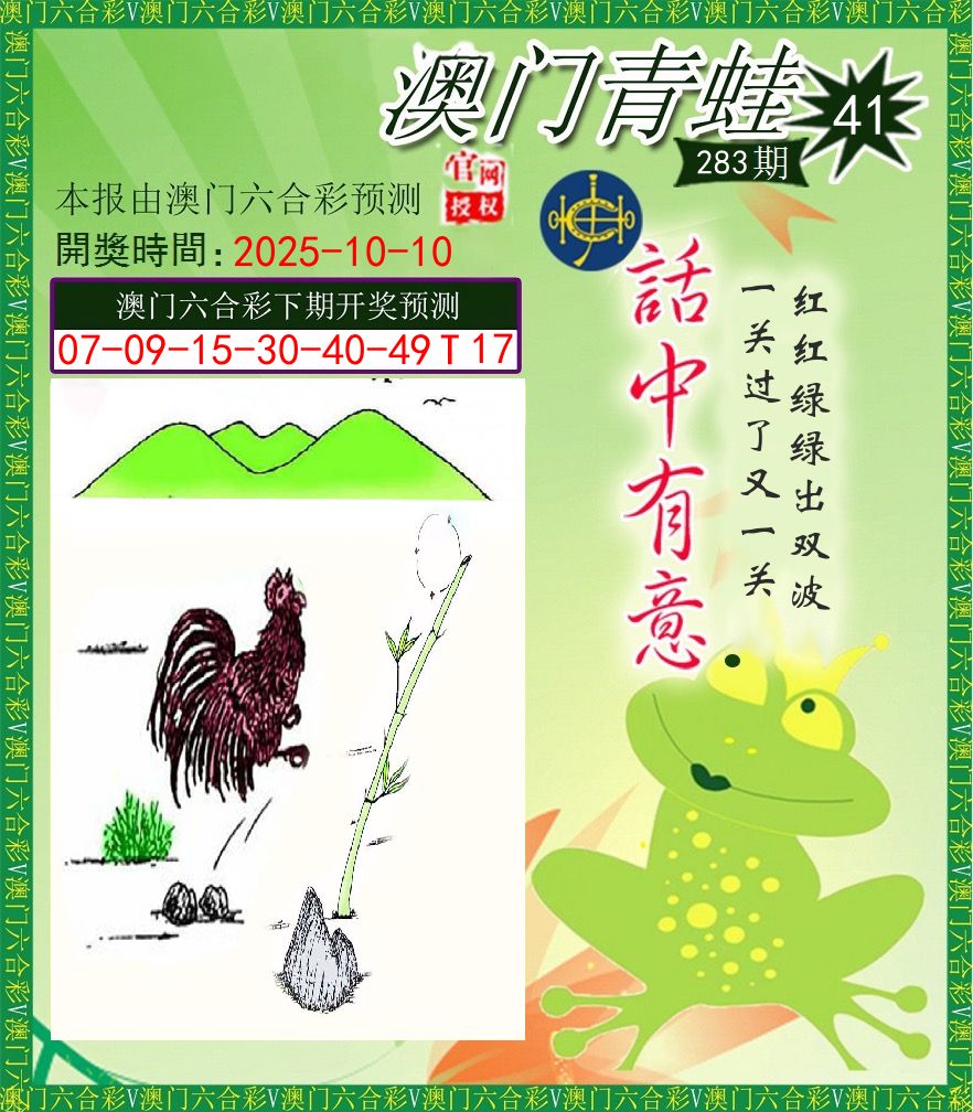 青蛙系列43 第283期