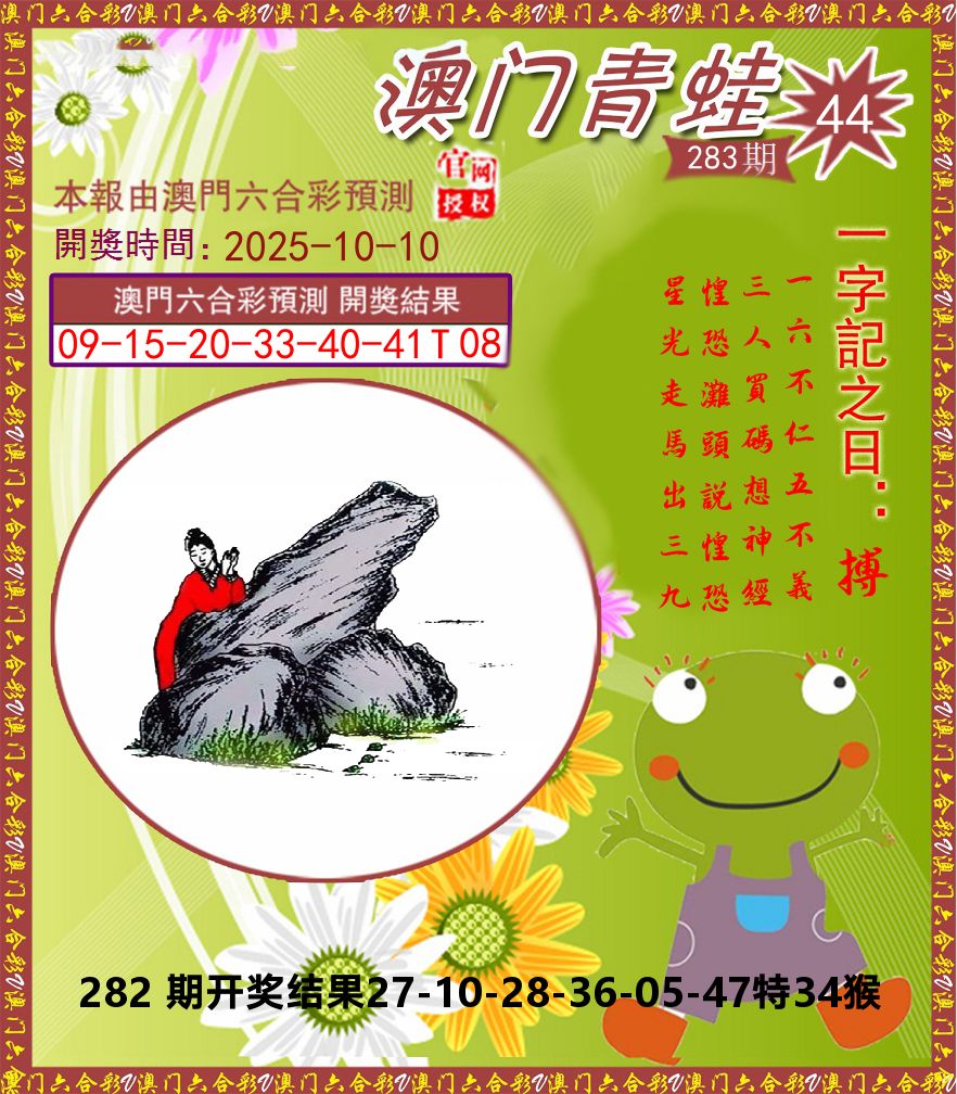 青蛙系列44 第283期