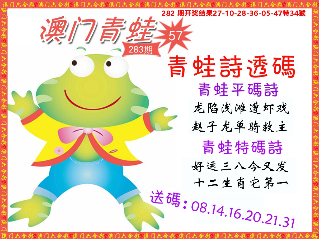 青蛙系列57 第283期