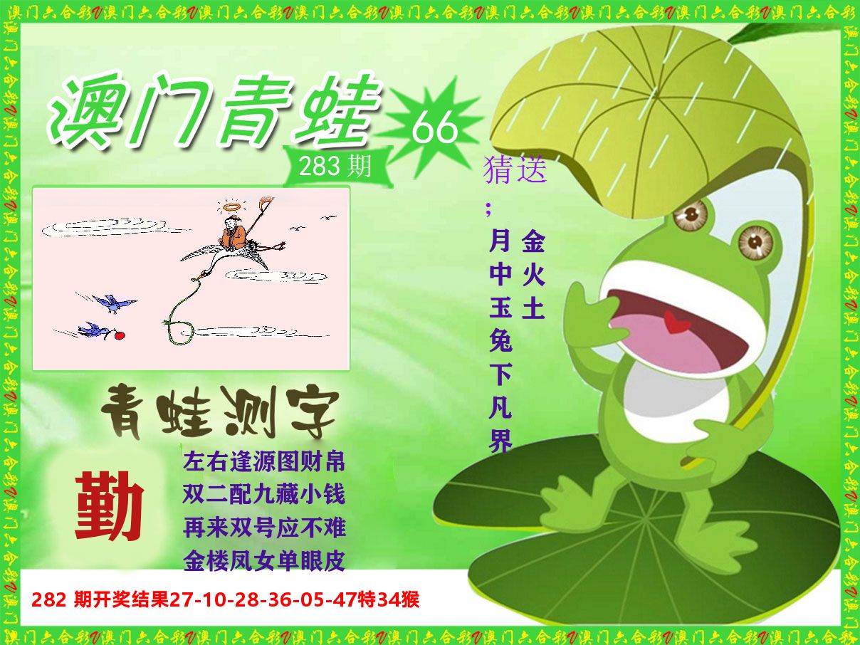青蛙系列66 第283期