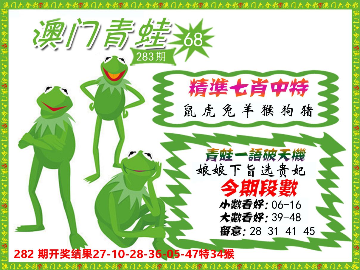 青蛙系列68 第283期