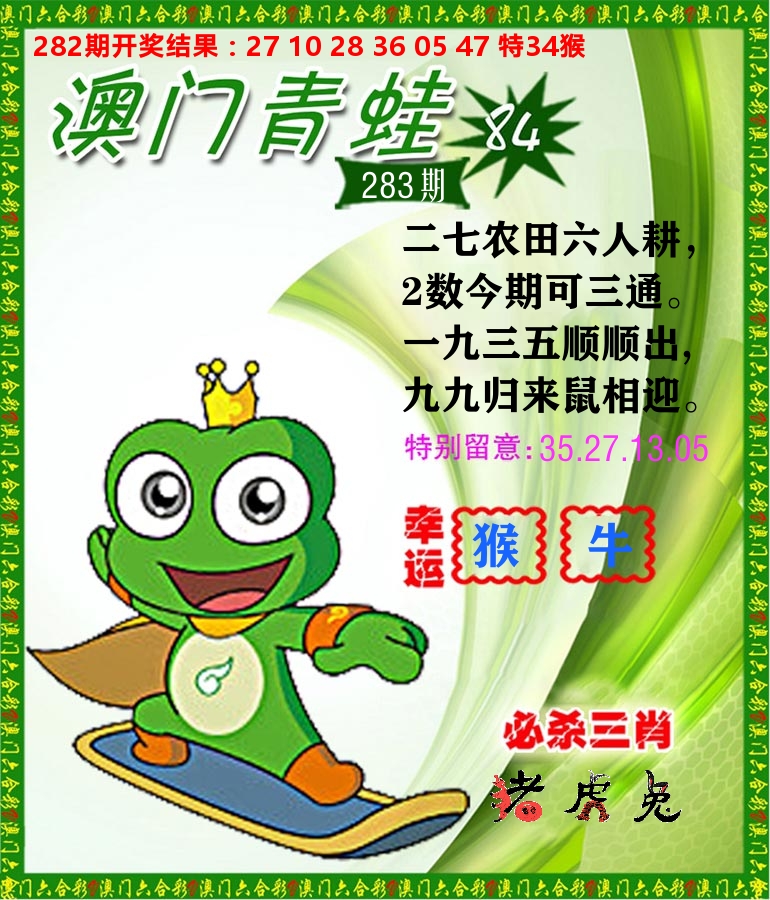 青蛙系列84 第283期