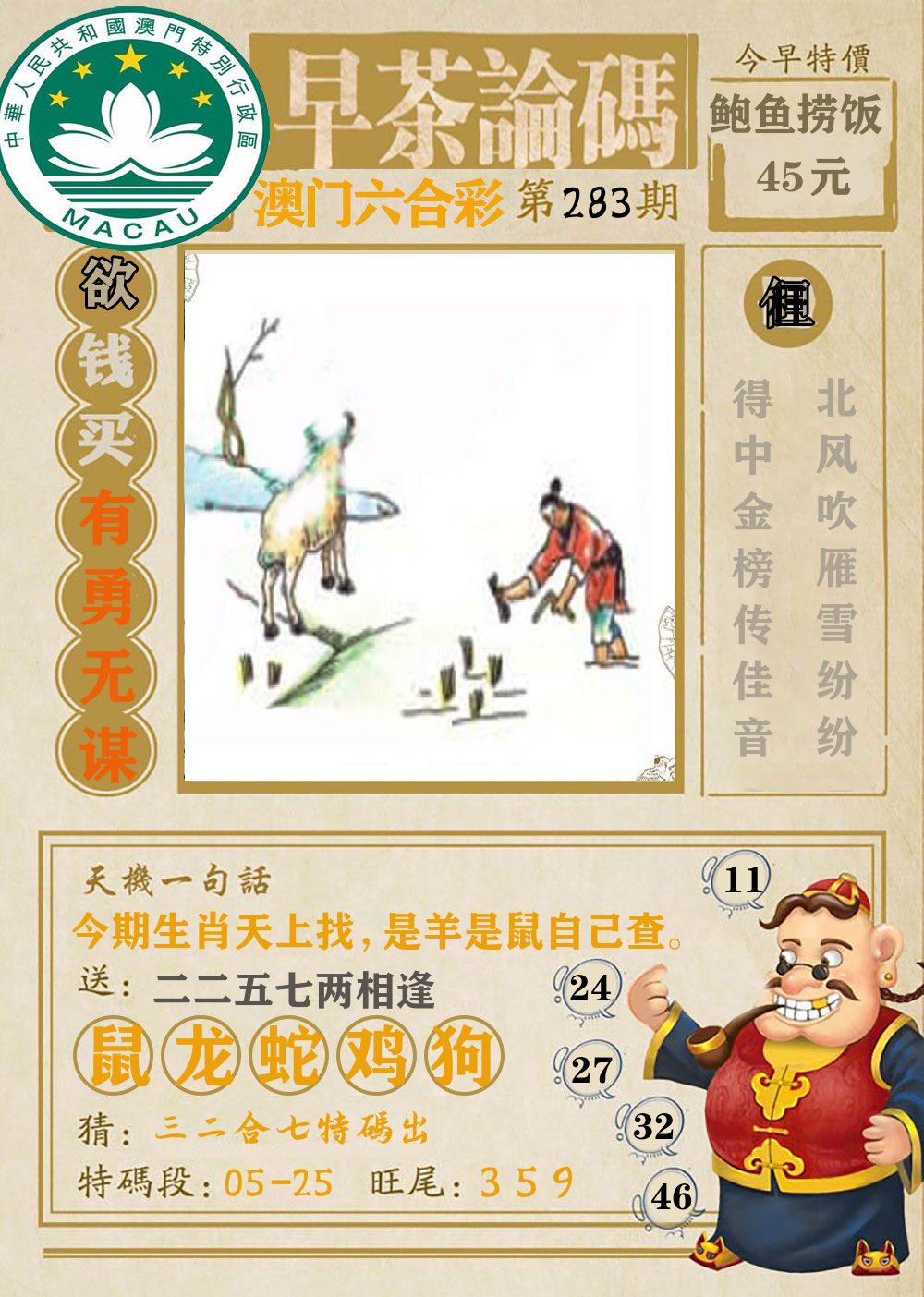 早茶论码 第283期