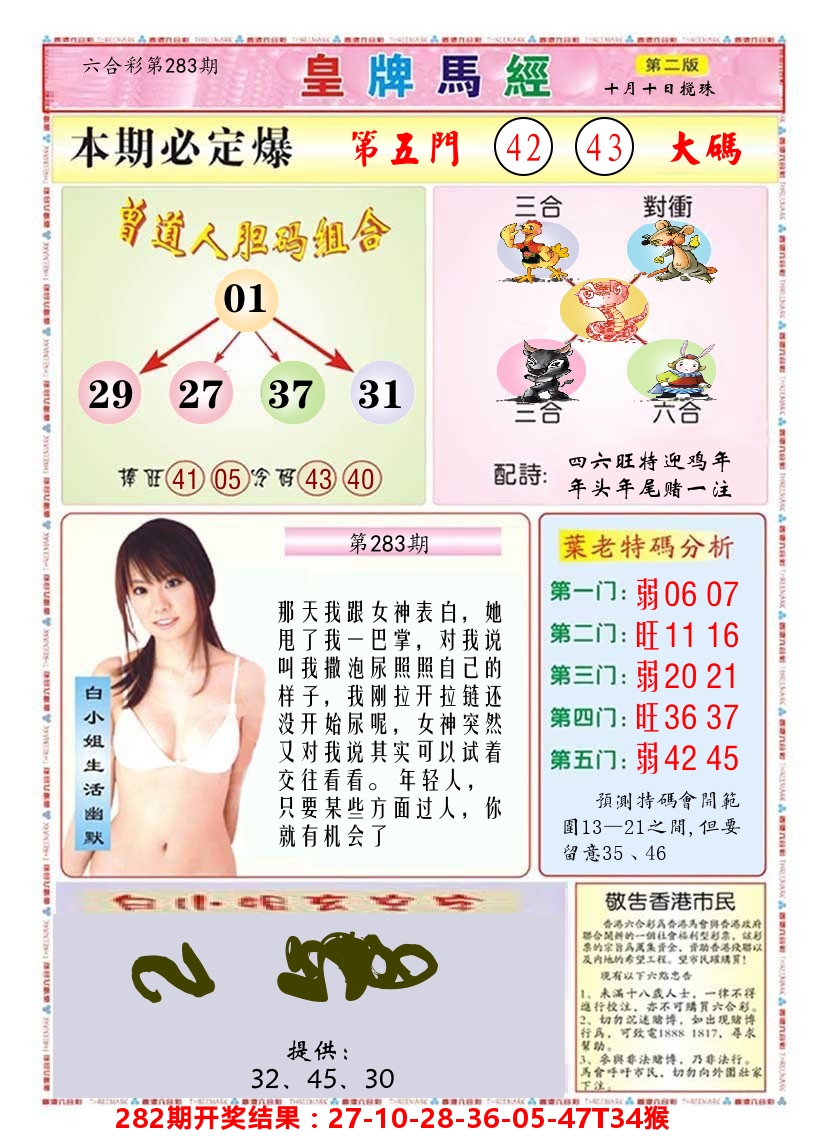 澳门皇牌马经B 第283期