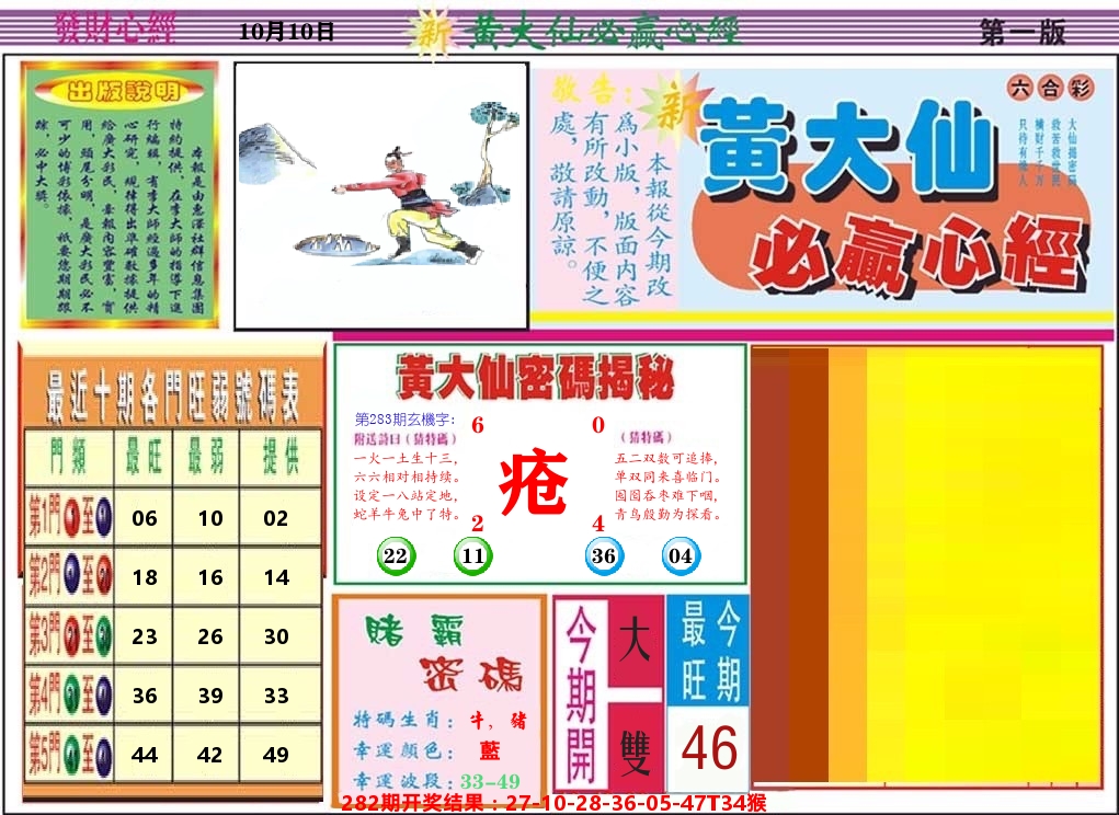 黄大仙必赢心经 第283期