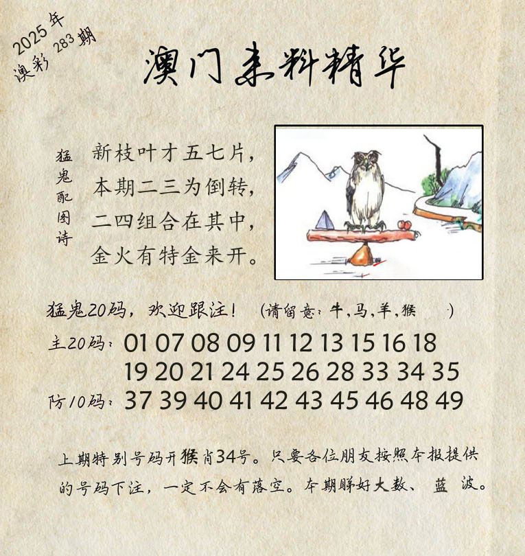 精华来料 第283期
