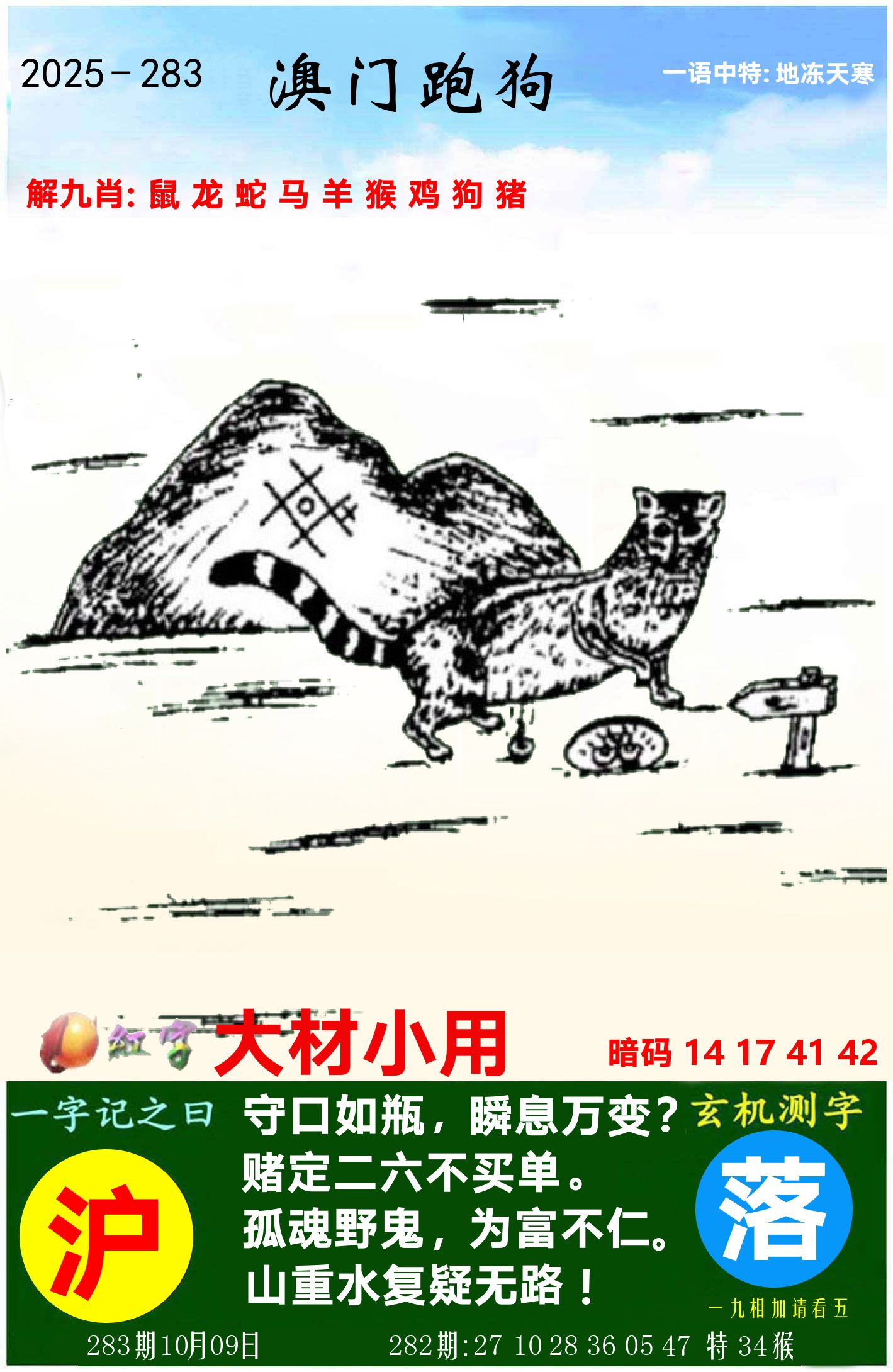 澳门跑狗图 第283期