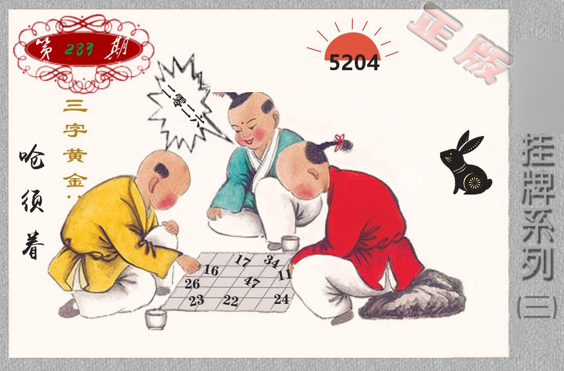挂牌系列3 第283期