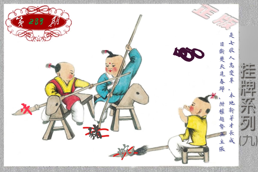 挂牌系列9 第283期