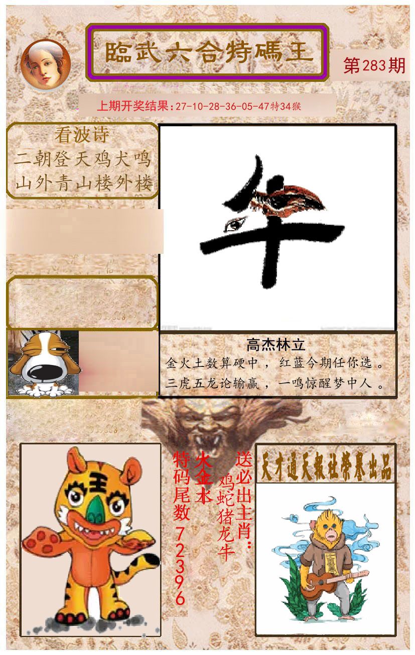 臨武六合特码王 第283期