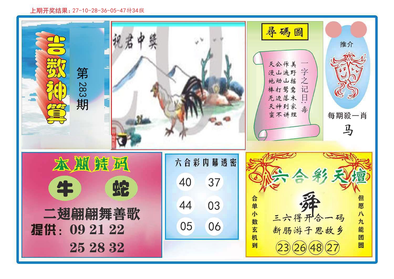 吉数神算 第283期