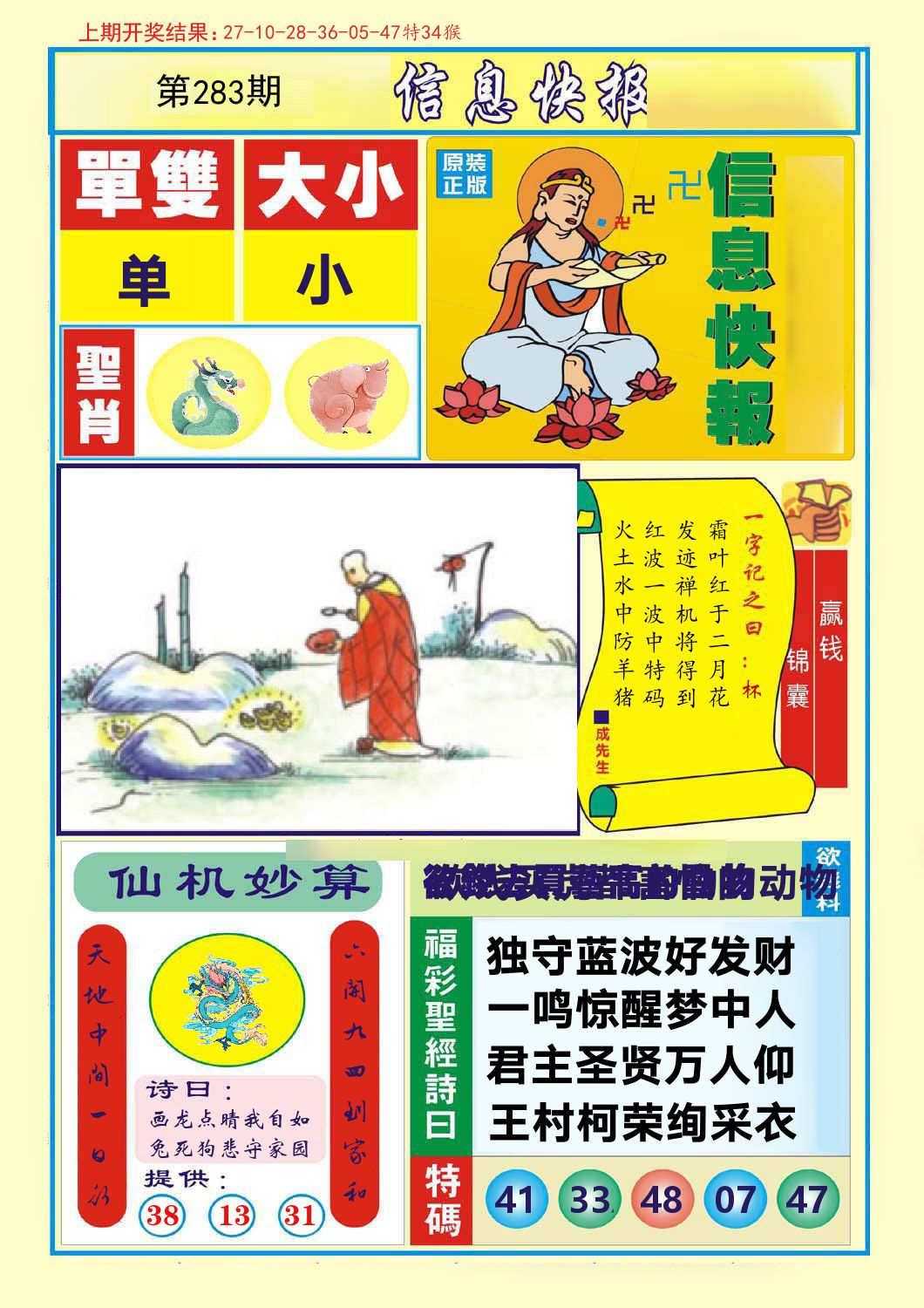 信息快报 第283期