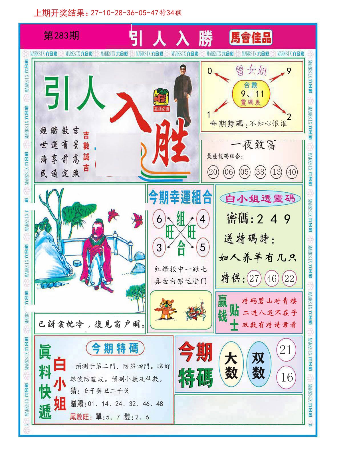 引人入胜 第283期