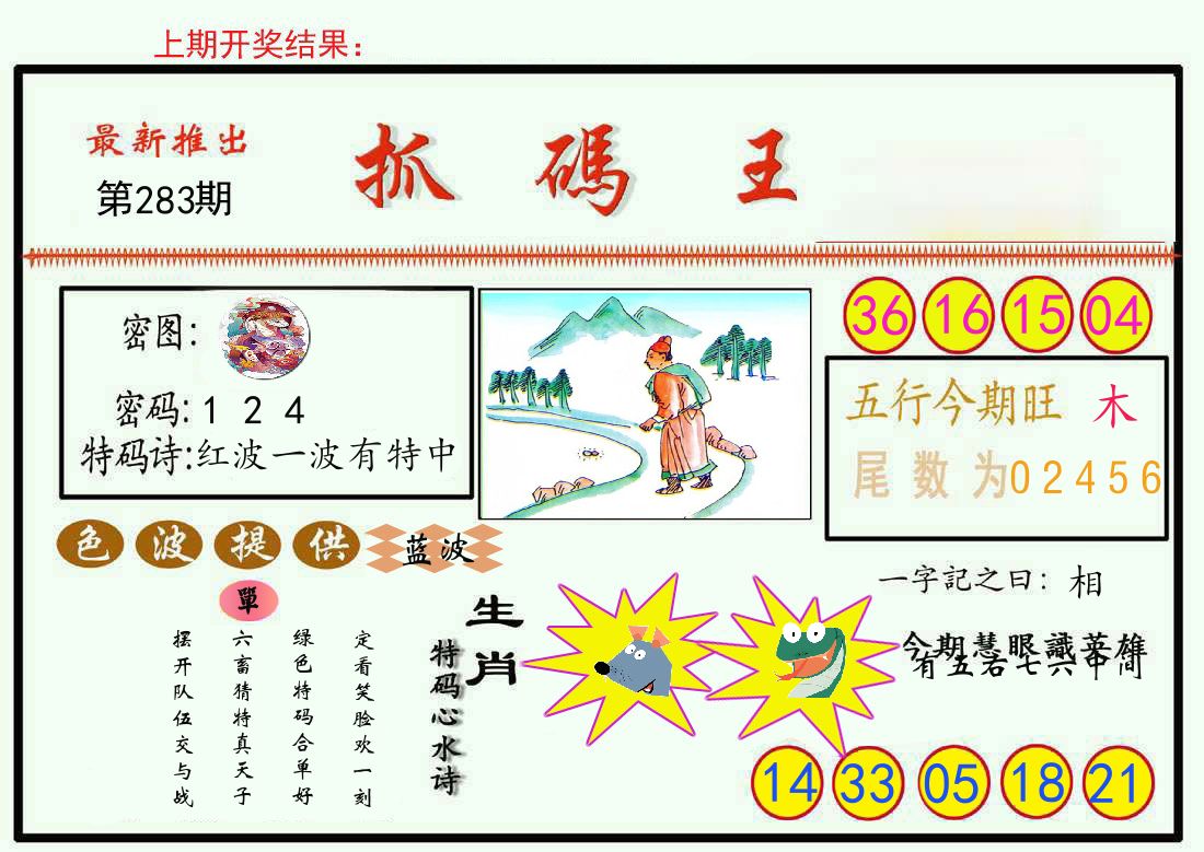 最新抓码王 第283期