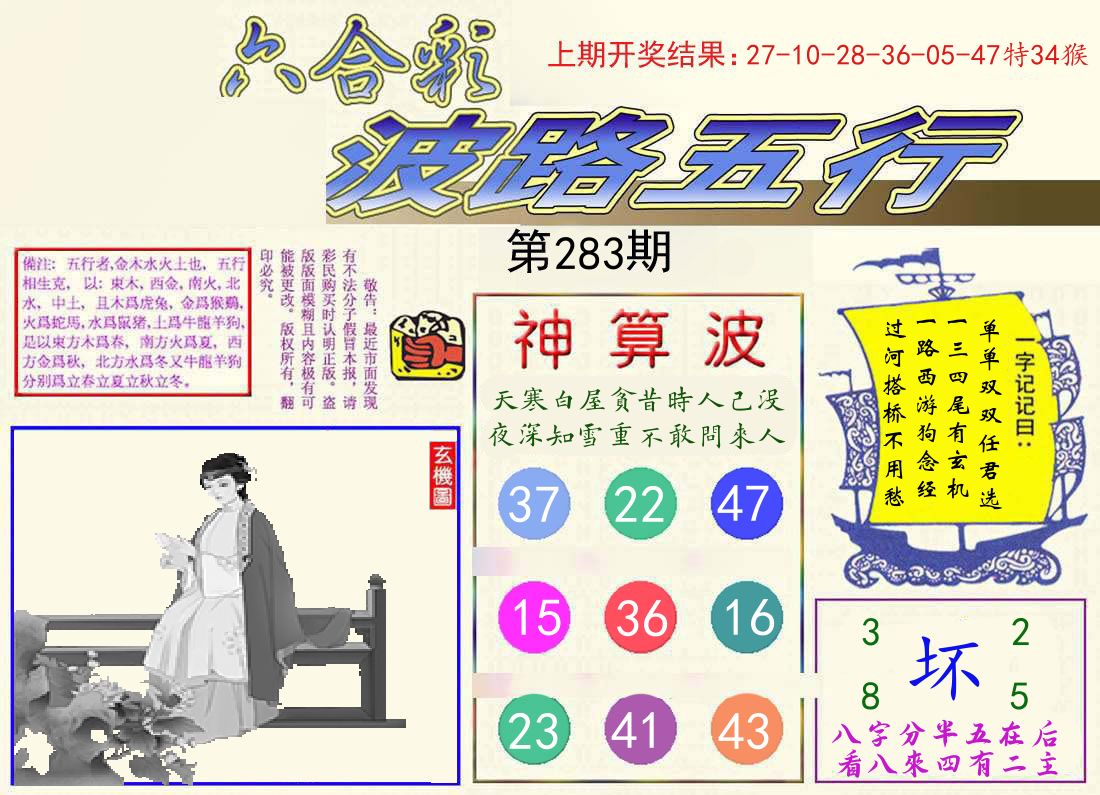 波路五行 第283期