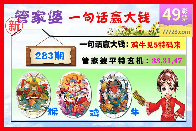 管家婆 第283期