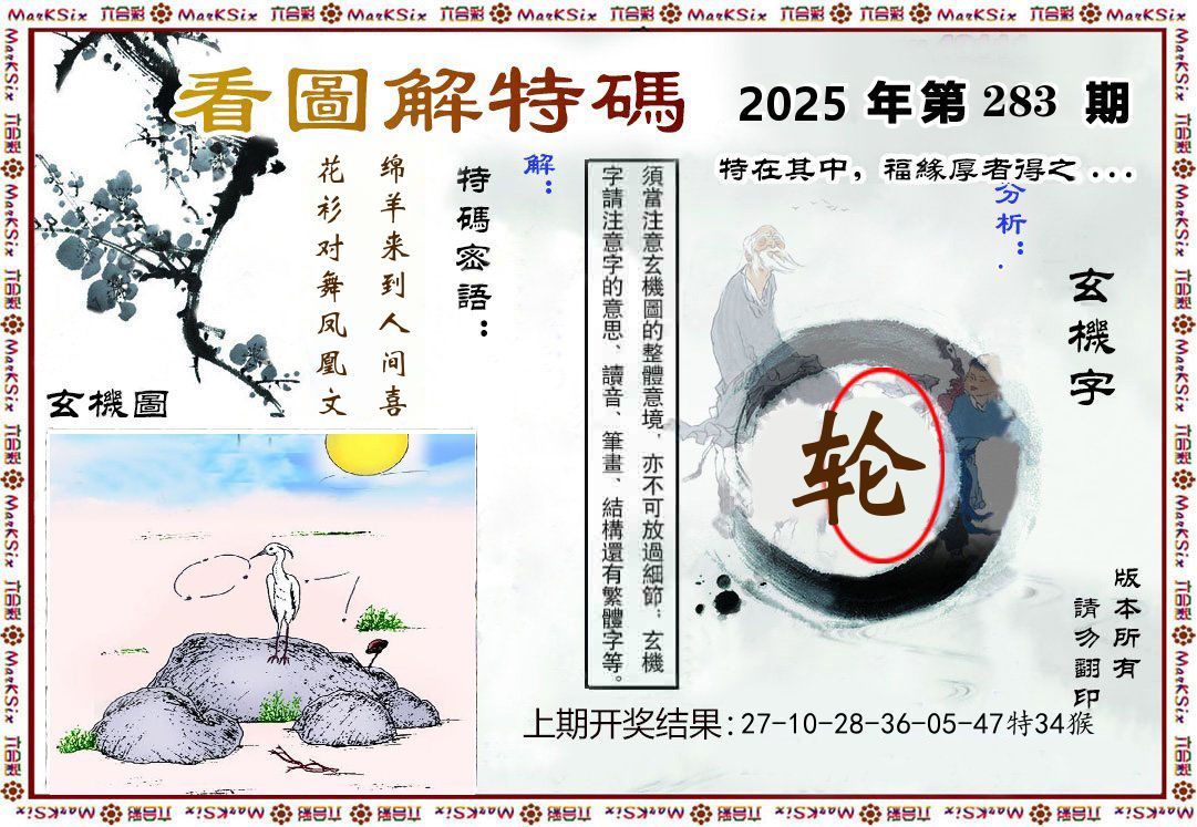 看图解特码 第283期