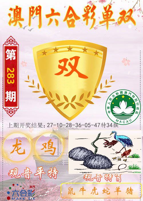 快乐六合彩单双 第283期