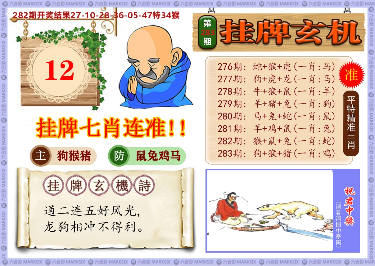 澳门挂牌玄机 第283期