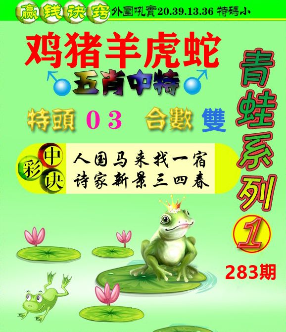 青蛙彩图 第283期
