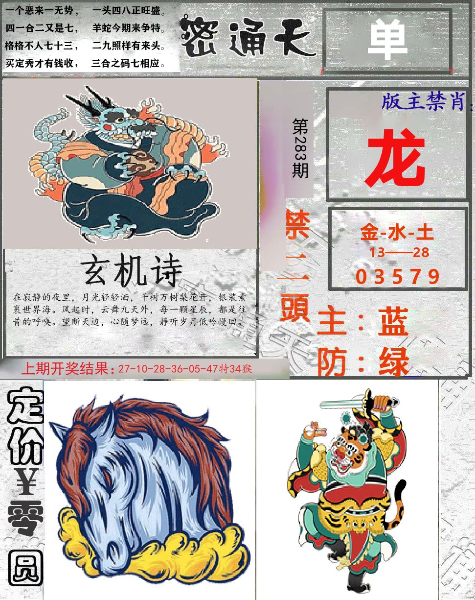 密通天 第283期