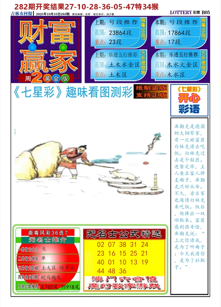 七星彩图A 第283期