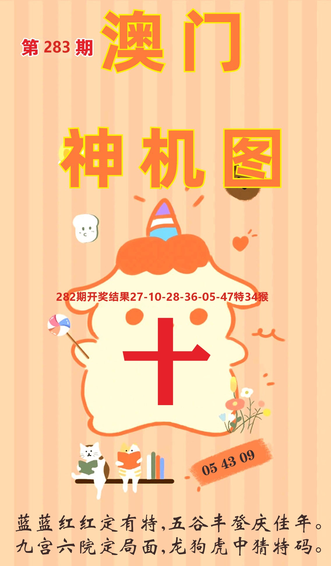 澳门赢天下C 第283期