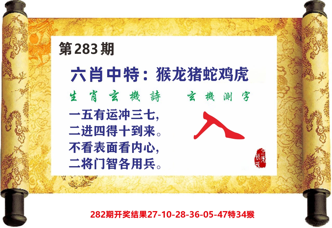 澳门天天赚C 第283期