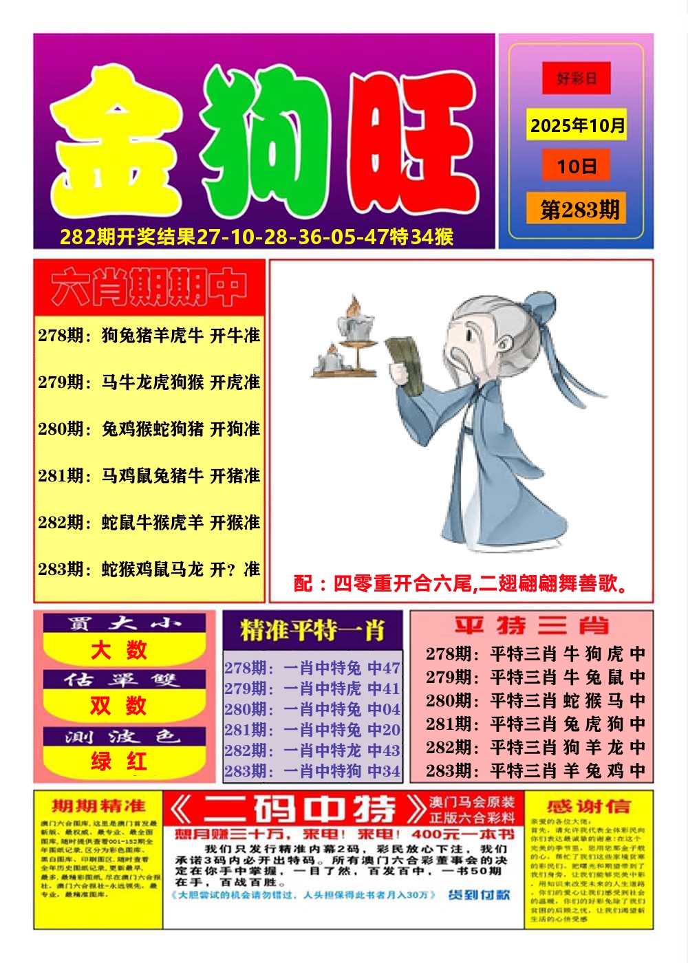 澳门金狗旺A 第283期