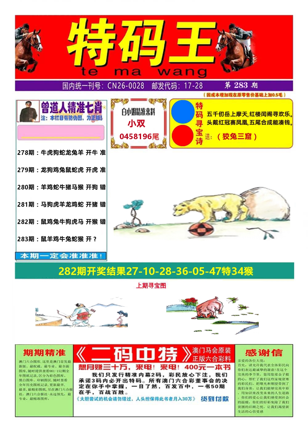澳门特码王A 第283期