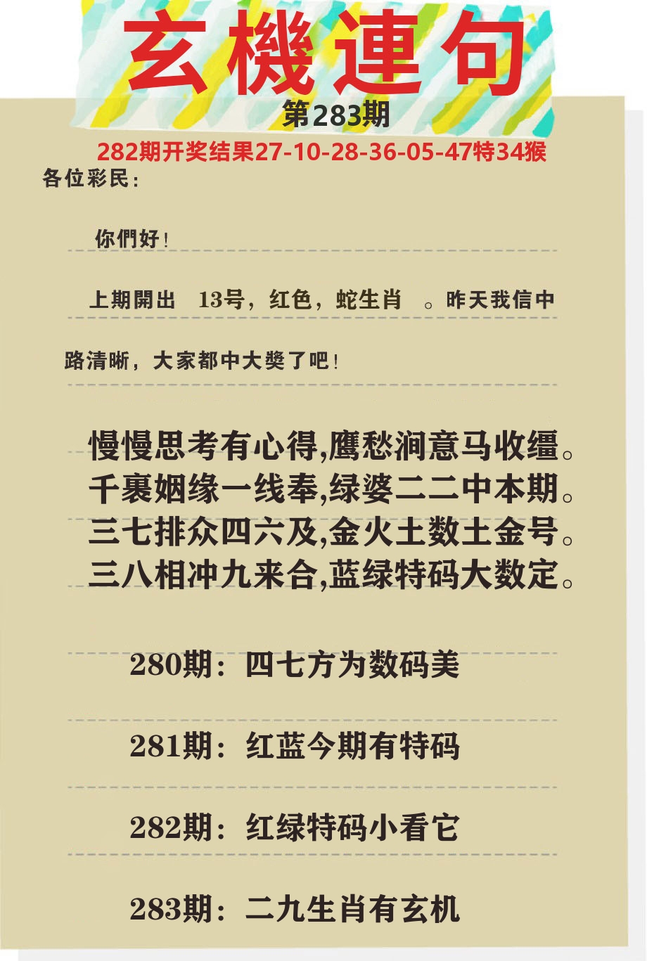 澳门特码王C 第283期